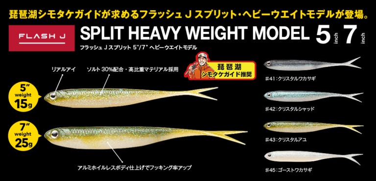 Fish Arrow Flash-J Split HW 12,7cm, 15g (4-pack)